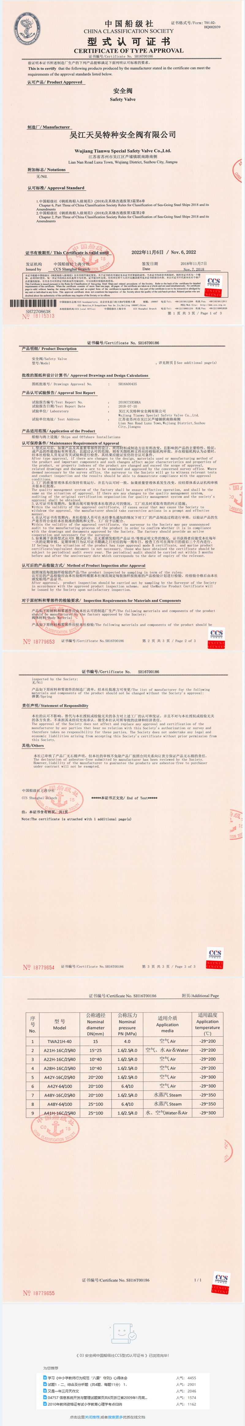 中国船级社型式认可证书